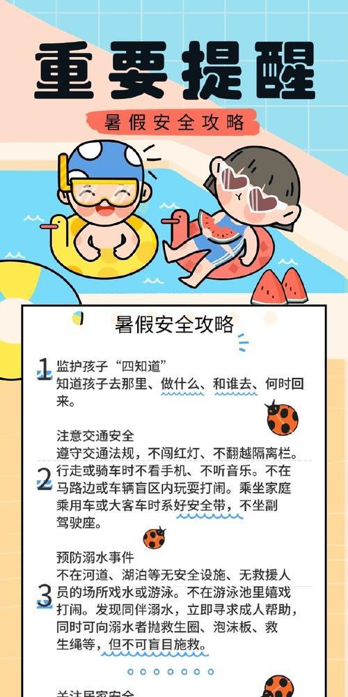 暑假学生一日安全教育摘抄好句有哪些？（《暑假游子心：一日安全教育之古风吟咏》）