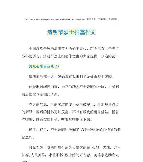 以清明作文缅怀英烈六百字为话题的作文怎么写（《清明时节雨纷纷，小学生心系英雄魂》）