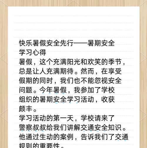 暑假学生一日安全教育摘抄好句有哪些？（《暑假游子心：一日安全教育之古风吟咏》）