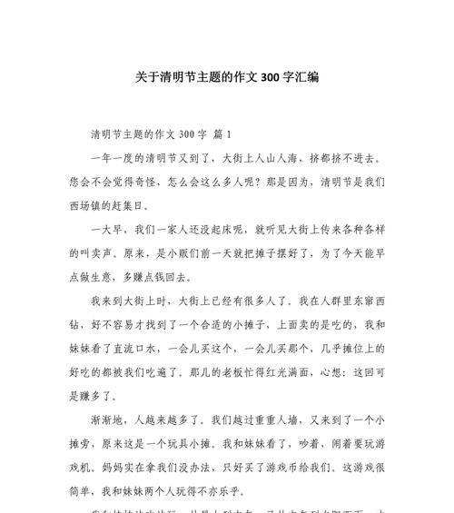 以清明为主题的作文怎么写（《清明时节的回忆》）