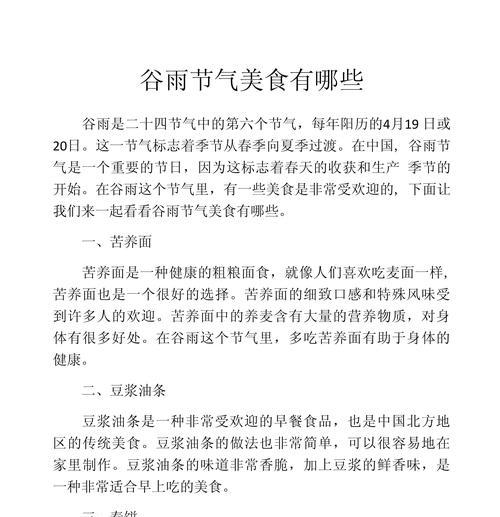 谷雨的美食以及含义（《谷雨食香：四时风物之味》）