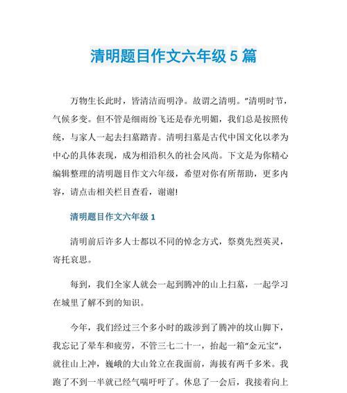 请关于清明节假期的作文怎么写（《清明记忆里的风筝与诗》）