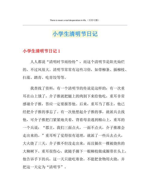 关于清明的周记怎么写（《清明时节雨纷纷》）