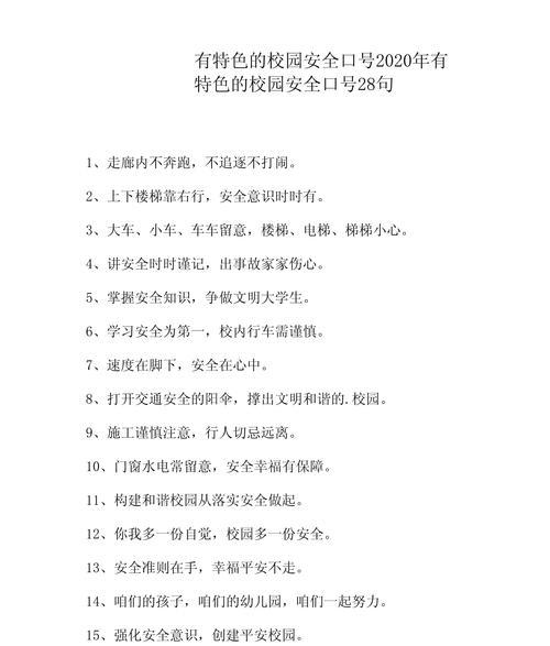 湖南省学生安全教育日有哪些好的短句？（《潇湘学子安全记》）