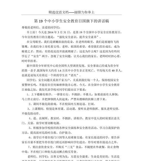 安全教育日学生讲话稿怎么写？（《铭记安全，从我做起——一名高中生的安全教育日感悟》）