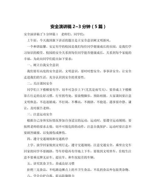 大学生全民安全教育日演讲稿作文怎么写？（《警钟长鸣：大学生与全民安全教育日的对话》）