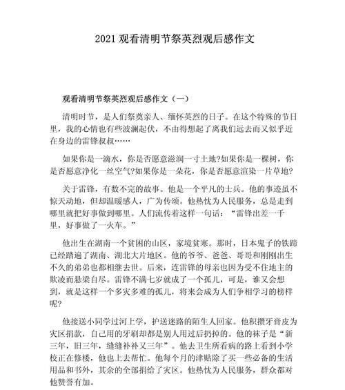 清明节纪念英烈的作文作怎么写（《踏青祭英烈，小学生的心声》）