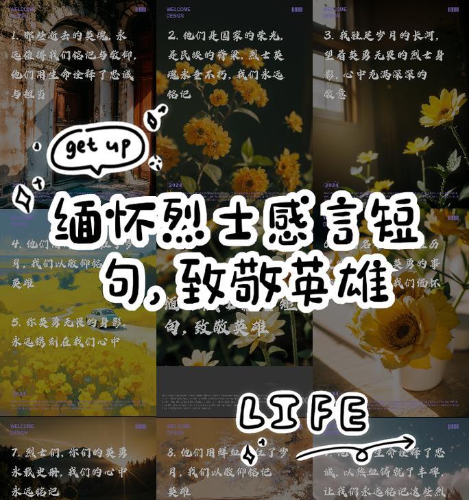 有关清明纪念烈士的短句的句子怎么写（《清明祭英烈，风骨永留芳华间》）