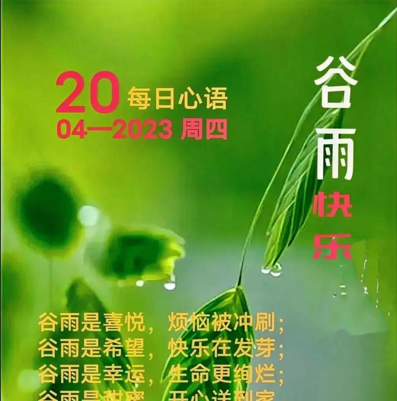 谷雨节气说说好句有哪些？（《谷雨微凉，诗意盎然》）