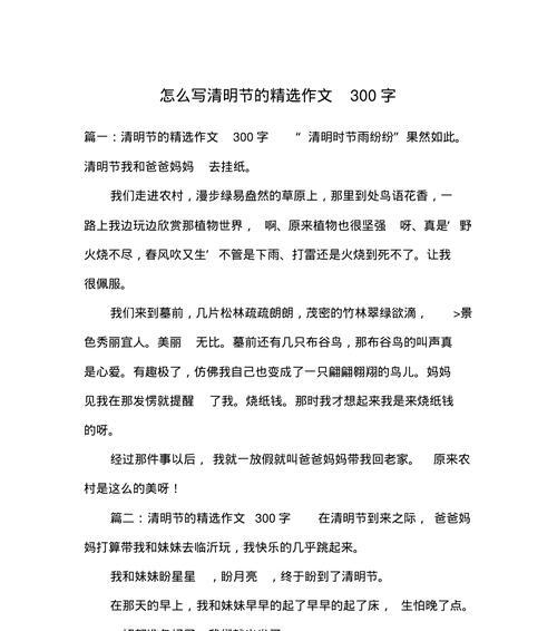 清明节生死观作文怎么写？（《清明论生死作文》）