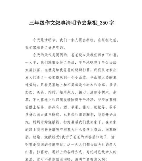 清明祭祖结尾怎么写（《介绍清明祭祖作文结尾》）