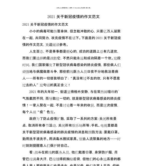 有关清明疫情在家作文的作文怎么写（《宅家抗疫：网课生活与亲情的交织》）