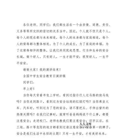 学生安全教育日发言演讲稿作文怎么写？（《筑梦安全校园，共筑平安梦》）