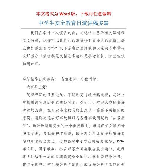 学生安全教育日发言演讲稿作文怎么写？（《筑梦安全校园，共筑平安梦》）