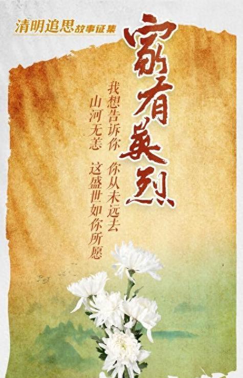 祭忠魂的意思（《翠竹斜阳下，清明祭忠魂》）