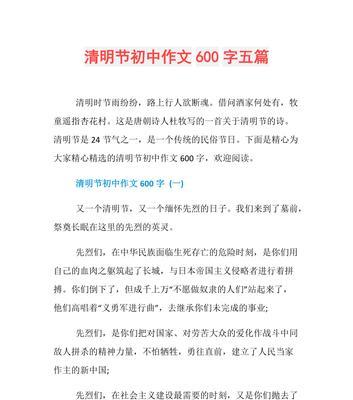 以清明感怀作文600字为话题的作文怎么写（《清明时节的回忆画卷》）