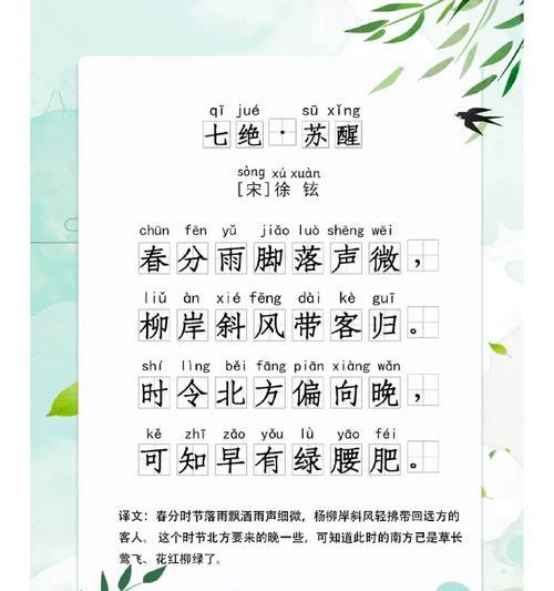 春分二年级名言警句好句有哪些？（《春分二年级：古韵新语话时令》）