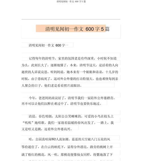 以清明见情作文初中为话题的作文怎么写（《清明时节的怀念与成长》）
