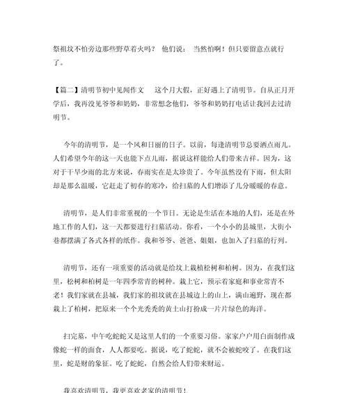 以清明见情作文初中为话题的作文怎么写（《清明时节的怀念与成长》）