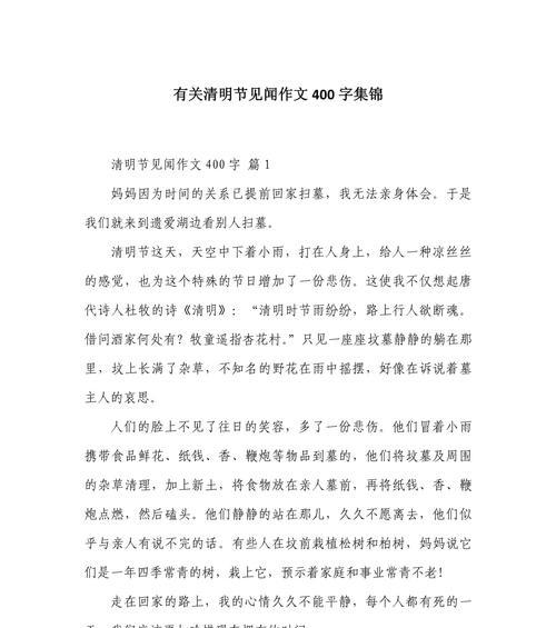 以清明见情作文初中为话题的作文怎么写（《清明时节的怀念与成长》）