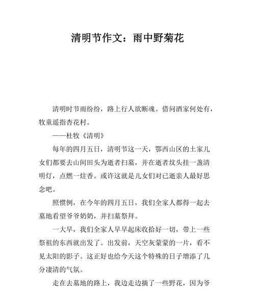 清明节的花作文（《踏青时节的对话》）