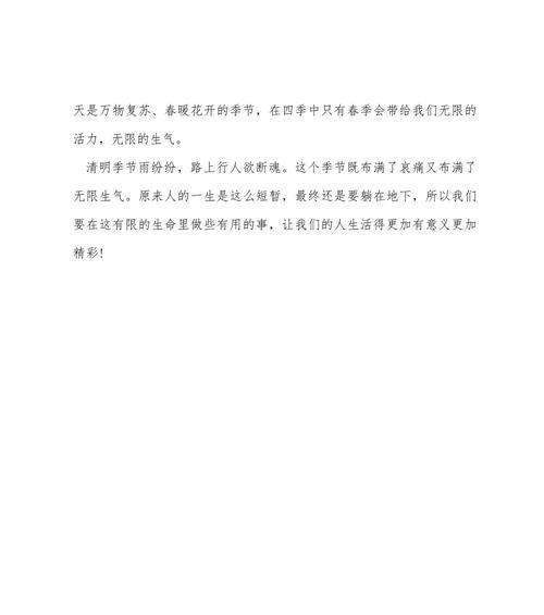 以清明祭祖我的感想是作文为话题的作文怎么写（《清明时节忆亲人》）