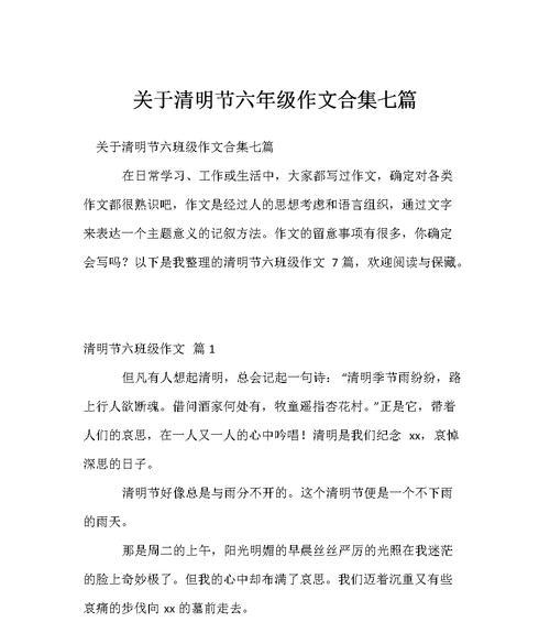 恰适近清明的意思（《恰逢清明作文素材》）
