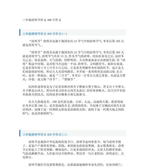 小学三年级清明作文怎么写（《清明时节忆亲人》）