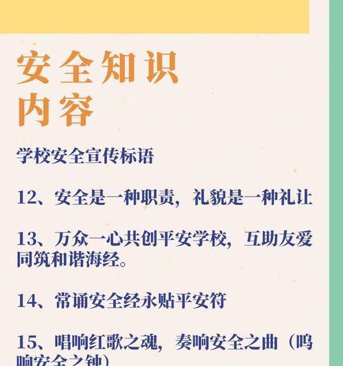关于安全教育日的内容怎么写（《智德启航：安全之舟》）