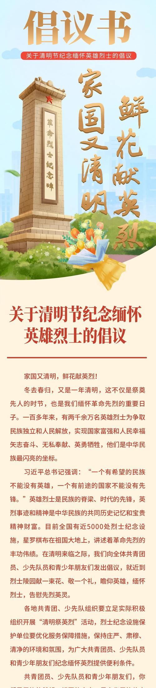 有关清明追思寄英烈句子的句子怎么写（《默哀寄英烈，清风传古意》）