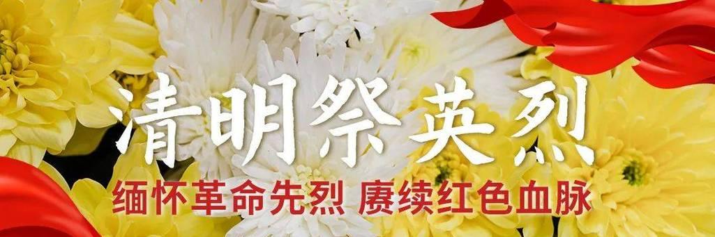 有关清明追思寄英烈句子的句子怎么写（《默哀寄英烈，清风传古意》）