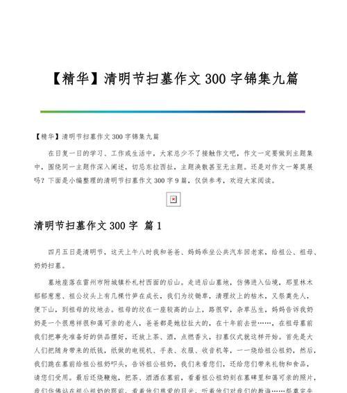 有关谁写过清明节的作文的作文怎么写（《清明追思，青春对话》）