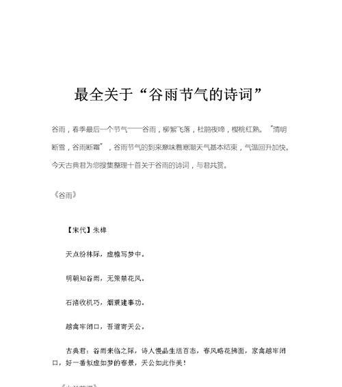 有关谷雨的诗句作文评语简短的作文怎么写（《雨中弦歌——谷雨时节的校园旋律》）