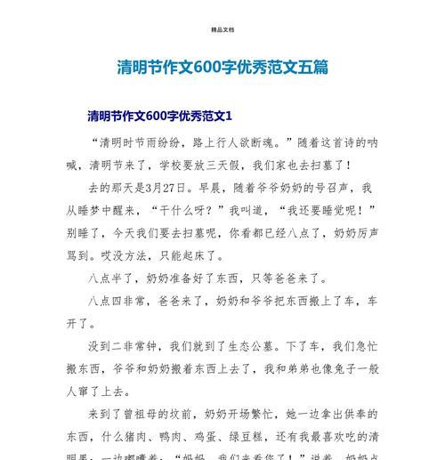 有关文明的清明节作文的作文怎么写（《清明时节雨纷纷，青春记忆话传承》）