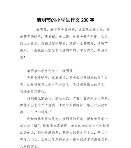 有关清明节作文二百字的作文怎么写（《春日踏青记》）