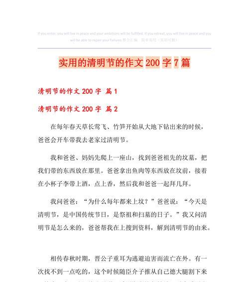 有关清明节作文二百字的作文怎么写（《春日踏青记》）