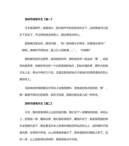 以人间清明随笔作文为话题的作文怎么写（《清明时节雨纷纷，小生思绪意绵绵》）