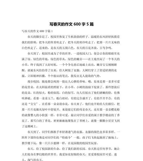 春分的作文怎么写（《春光里的童趣》）