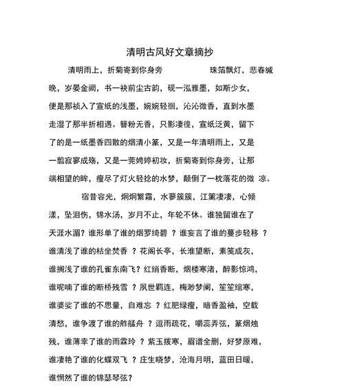 清明节赏花好句有哪些？（《春寒料峭映清明，千山翠色共芳菲》）
