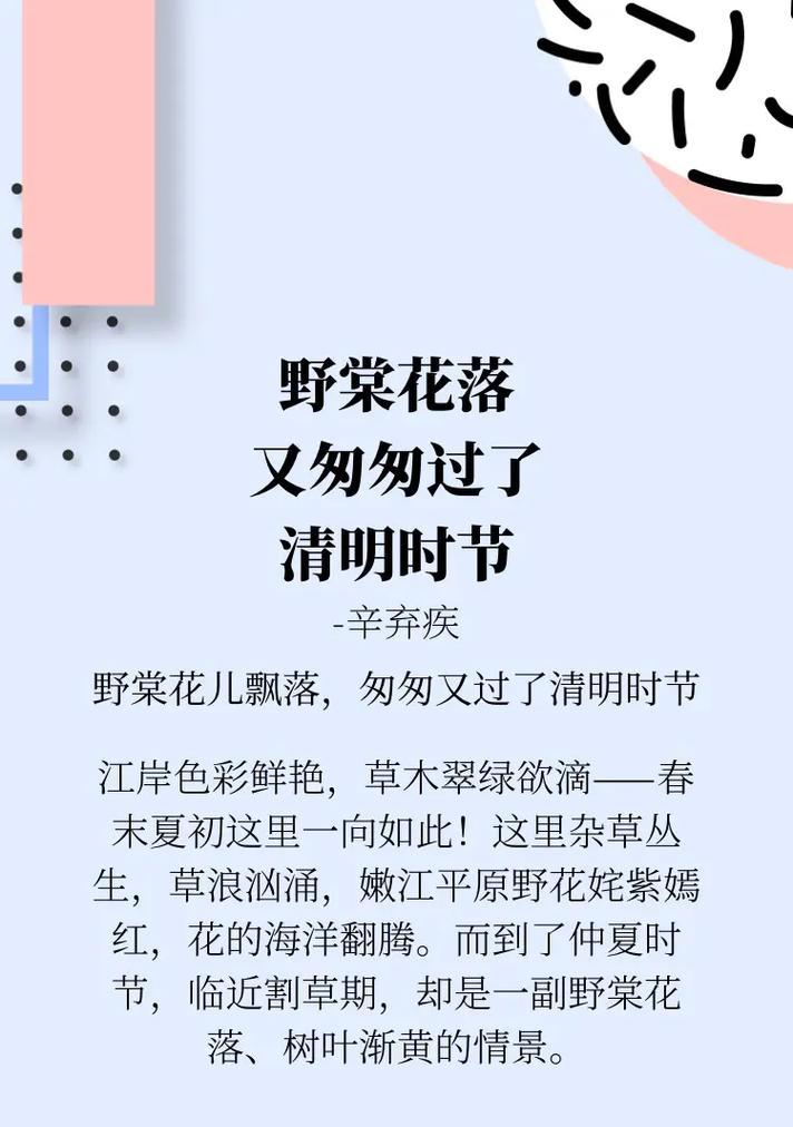 清明节赏花好句有哪些？（《春寒料峭映清明，千山翠色共芳菲》）