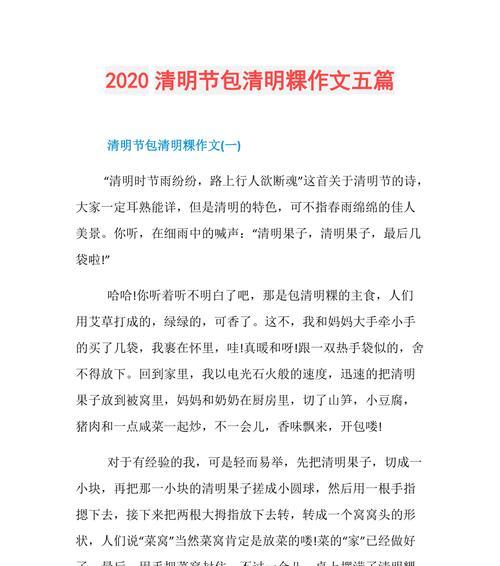有关悟清明果作文的作文怎么写（《心清明，果自悟——清明时节的故事》）