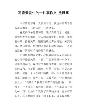 有关清明节放风筝作文的作文怎么写（《风筝之约：清明时节的小确幸》）