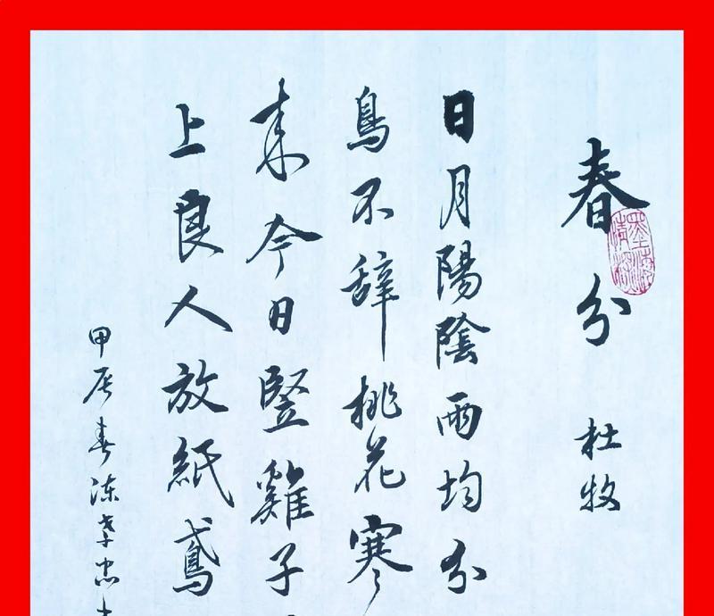 二十四节气春分开头有哪些名言警句？（《春分润物细无声，二十四节气之启新篇》）