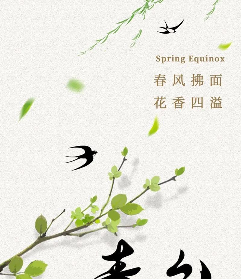 二十四节气春分开头有哪些名言警句？（《春分润物细无声，二十四节气之启新篇》）
