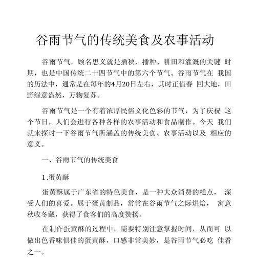 谷雨农事民俗有哪些？（谷雨时分，农耕之韵）