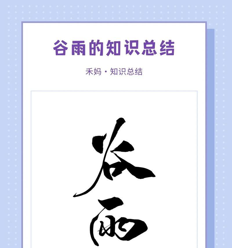有关谷雨为题的提纲语录的句子怎么写（《谷雨润心田：细雨绵绵，诗情画意》）