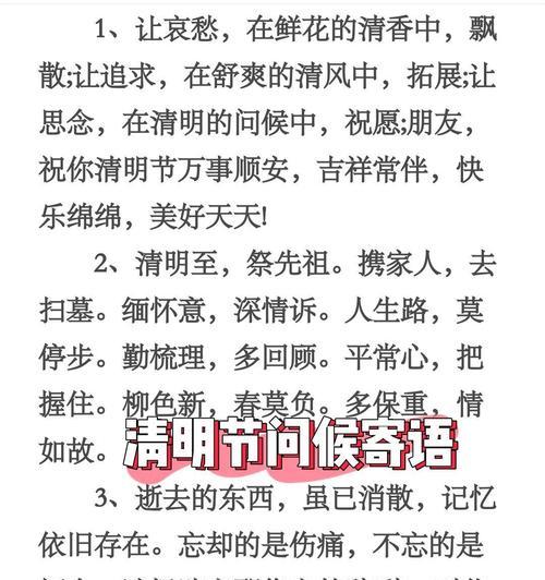 清明节鲜花文案（《清明寄语：花语轻吟，古韵悠悠》）