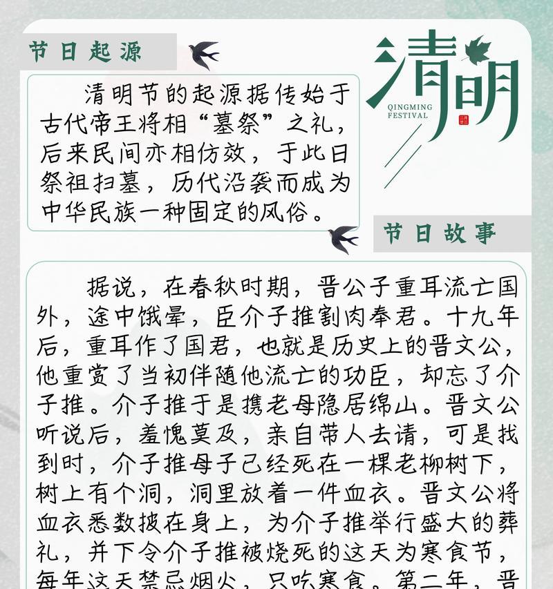 清明节民俗风情有哪些？（《踏青寻芳：春归翠微，清明之约》）