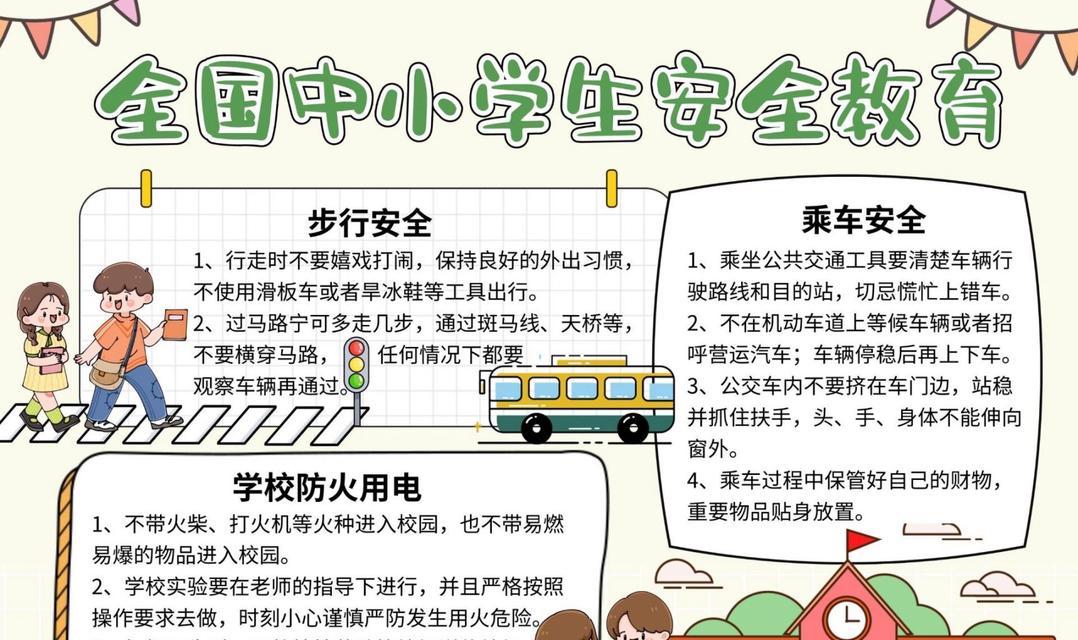 关于安全教育日手抄报内容怎么写（《平安书：安全教育日手抄报摘抄集锦》）