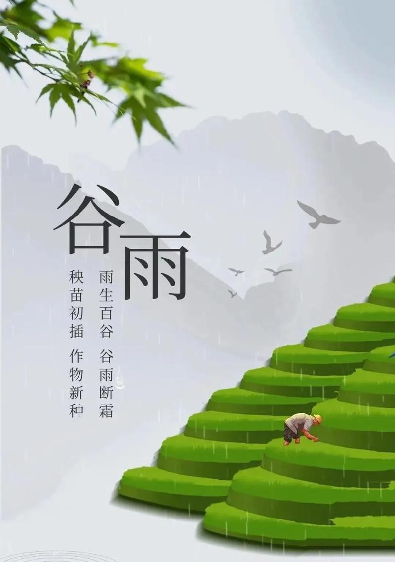 谷雨生百谷是什么意思（《谷雨润物细无声：百谷金句传千古》）